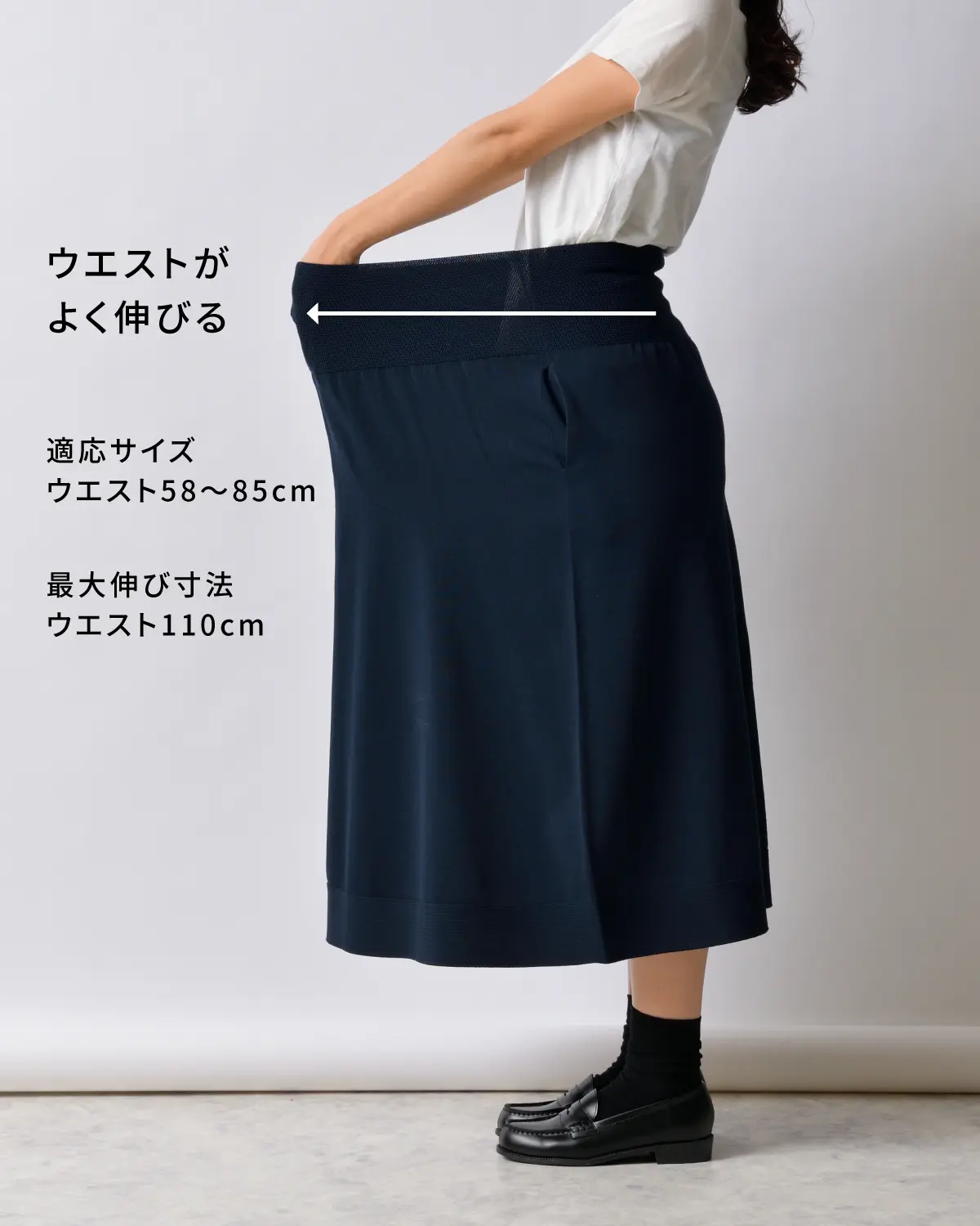のびるニットロングスカート