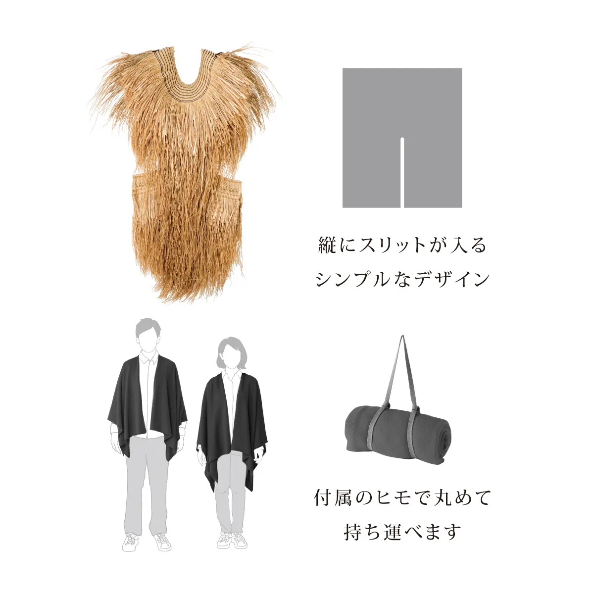 羽織るタイプのポンチョ