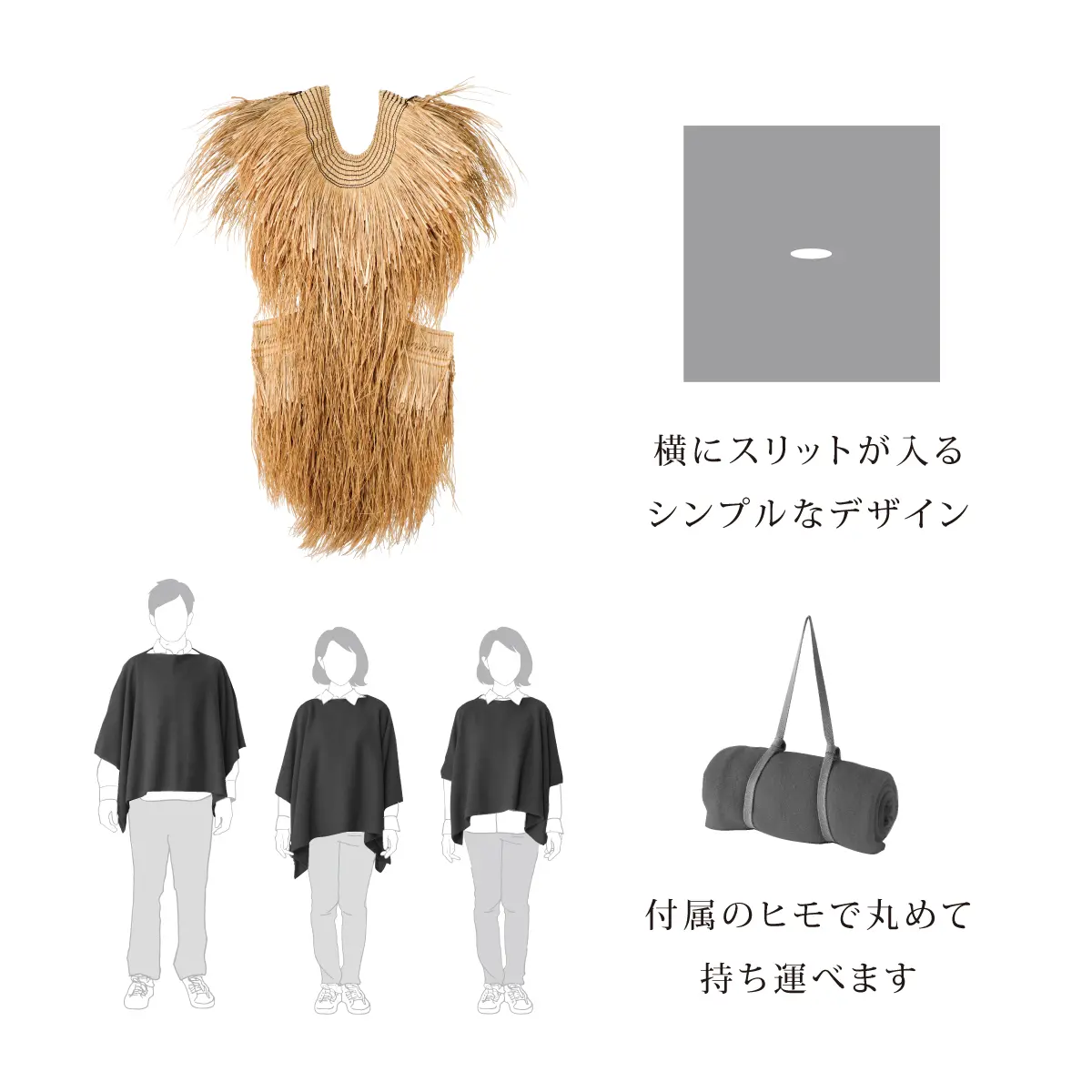 かぶるタイプのポンチョ