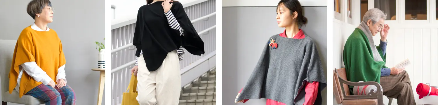 かぶるタイプのポンチョ