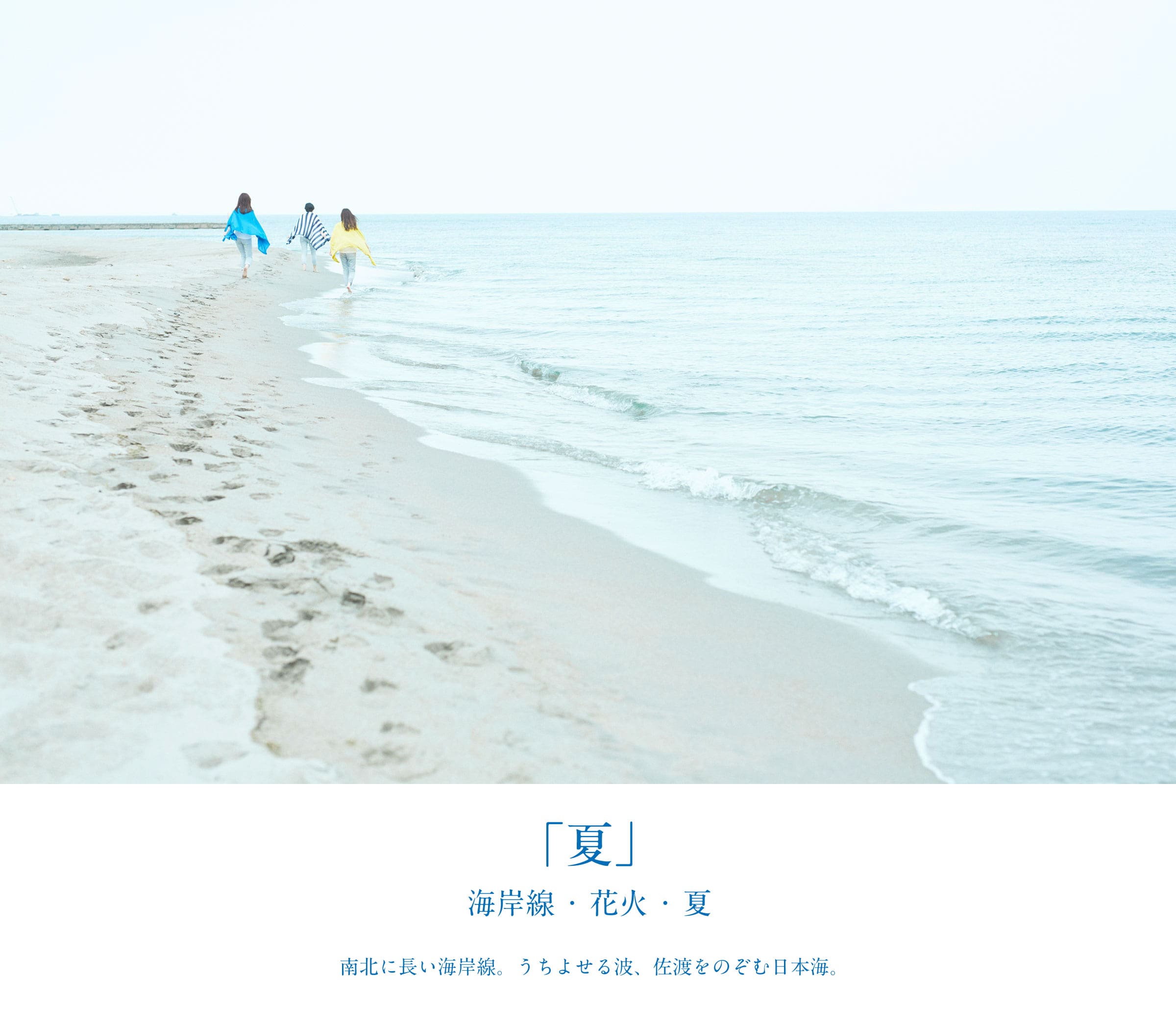 夏