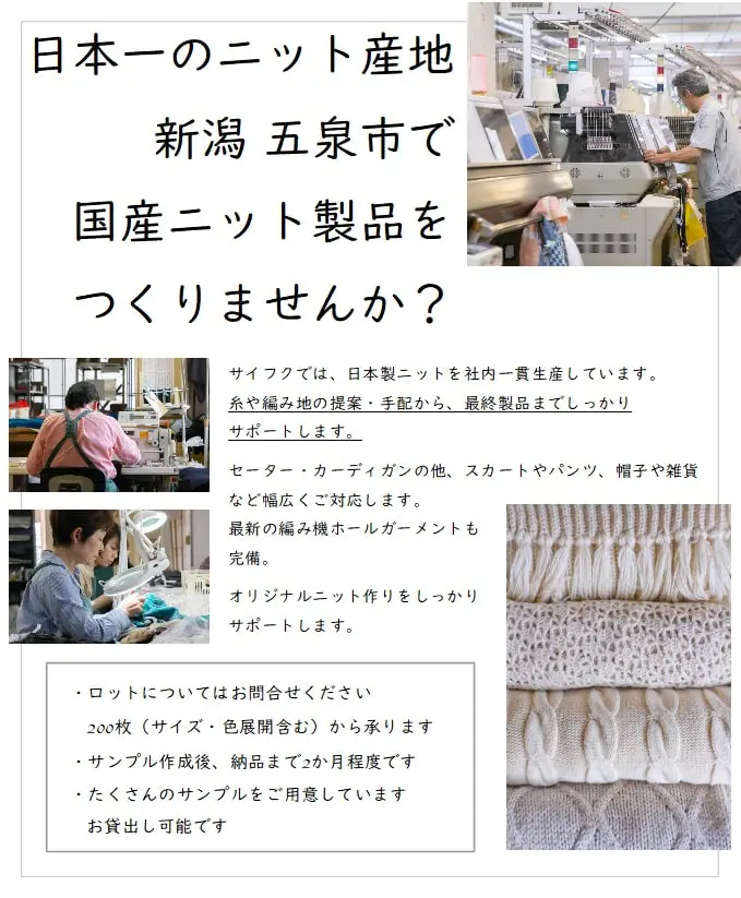 オリジナルニット生産のご案内